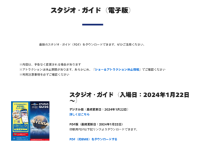 Usj Studio Guide.pdf 【USJ初心者必見!】PDF形式のマップはどこで入手できる?まだ紙のフロアマップは配布されてる? | 猫のりりぃと子育てのある暮らし